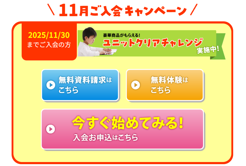無学年式オンライン教材すらら/2025年11月キャンペーン/海外在住小学生におすすめのタブレット学習