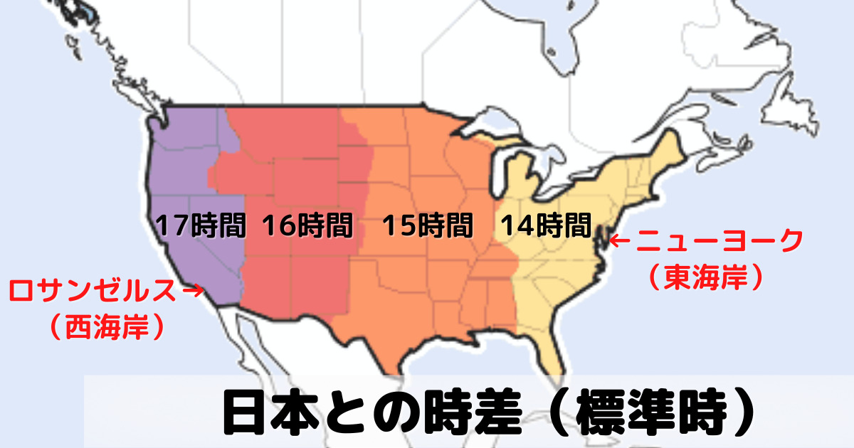 カリフォルニア と 日本 の 時差