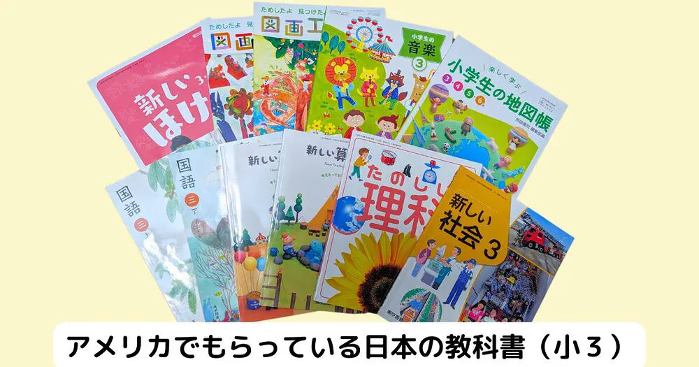 海外子女も日本の教科書を無償でもらえる？出版社と相性のよい