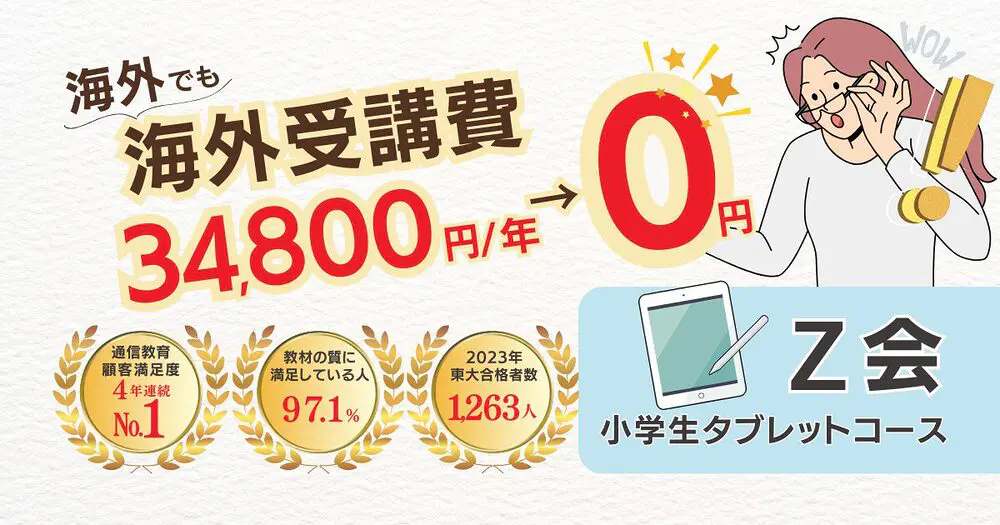 Z会　小2 小学生向けコース　12ヶ月分　未使用品 楽天市場】【中古】Z会小学生コース 小2 わくわくエブリスタディ