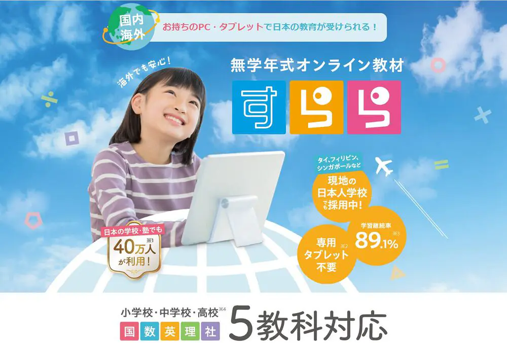 もう迷わない！】海外在住小学生におすすめの通信教育タブレット学習4社を徹底比較 | アメリカ駐妻Navi