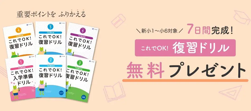 2025年版】Z会小学生タブレットコースは海外でも月額だけで