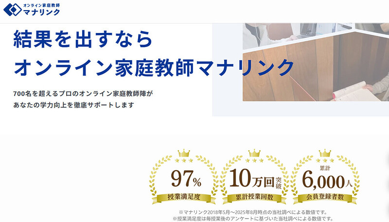 アメリカ駐在(海外在住)小学生・中学生・高校生向けオンライン家庭教師│講師を自由に選べる!コスパ重視の家庭教師マナリンクの紹介