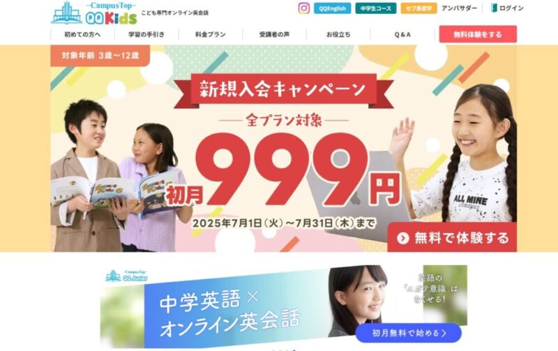 さっそく今からQQキッズの無料体験を予約しよう!