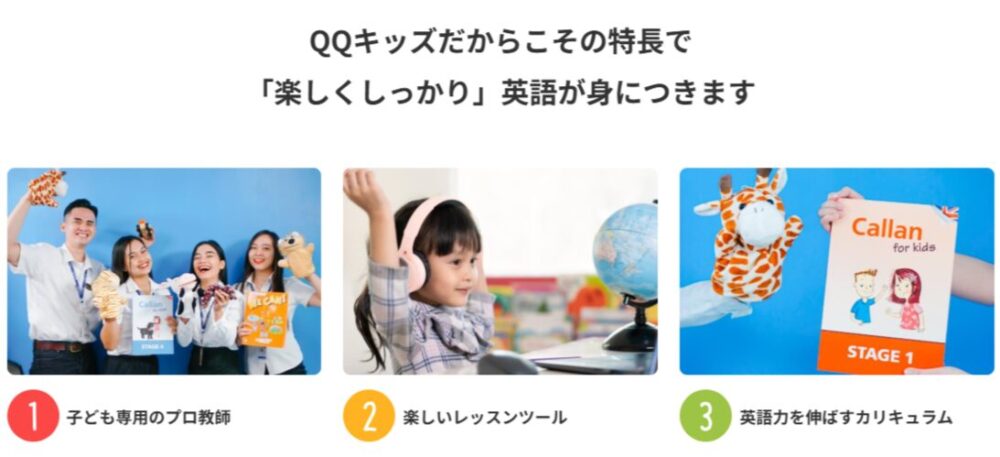 海外でQQキッズを使って分かったメリットと注意点