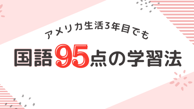 海外駐在中の子どもが効率よく日本語を学習できる５つの方法