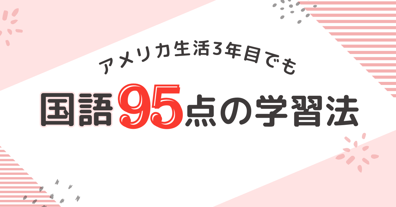 海外駐在中の子どもが効率よく日本語を学習できる５つの方法