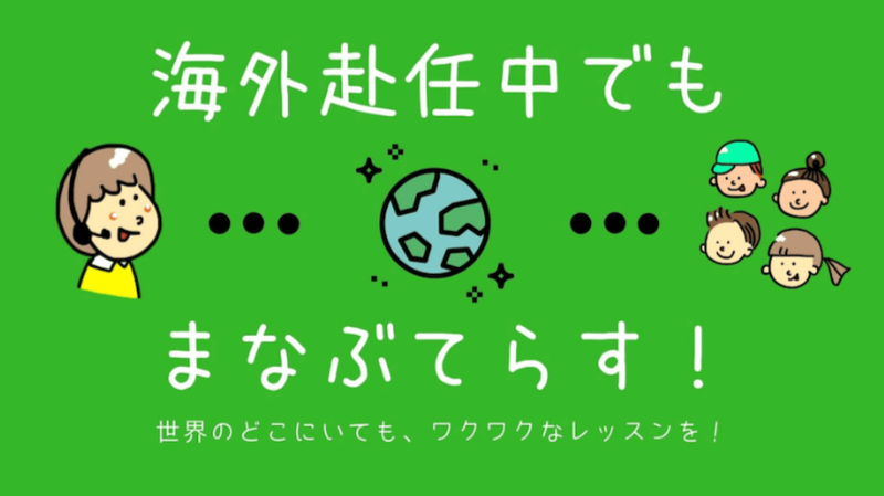 アメリカ駐在(海外在住)小学生・中学生・高校生向けオンライン家庭教師│海外経験講師による現地校フォローが可能なオンライン家庭教師まなぶてらすの紹介