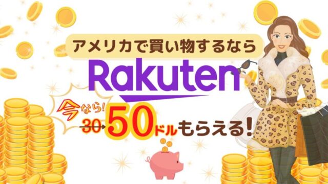 2025年9月最新アメリカのRakuten